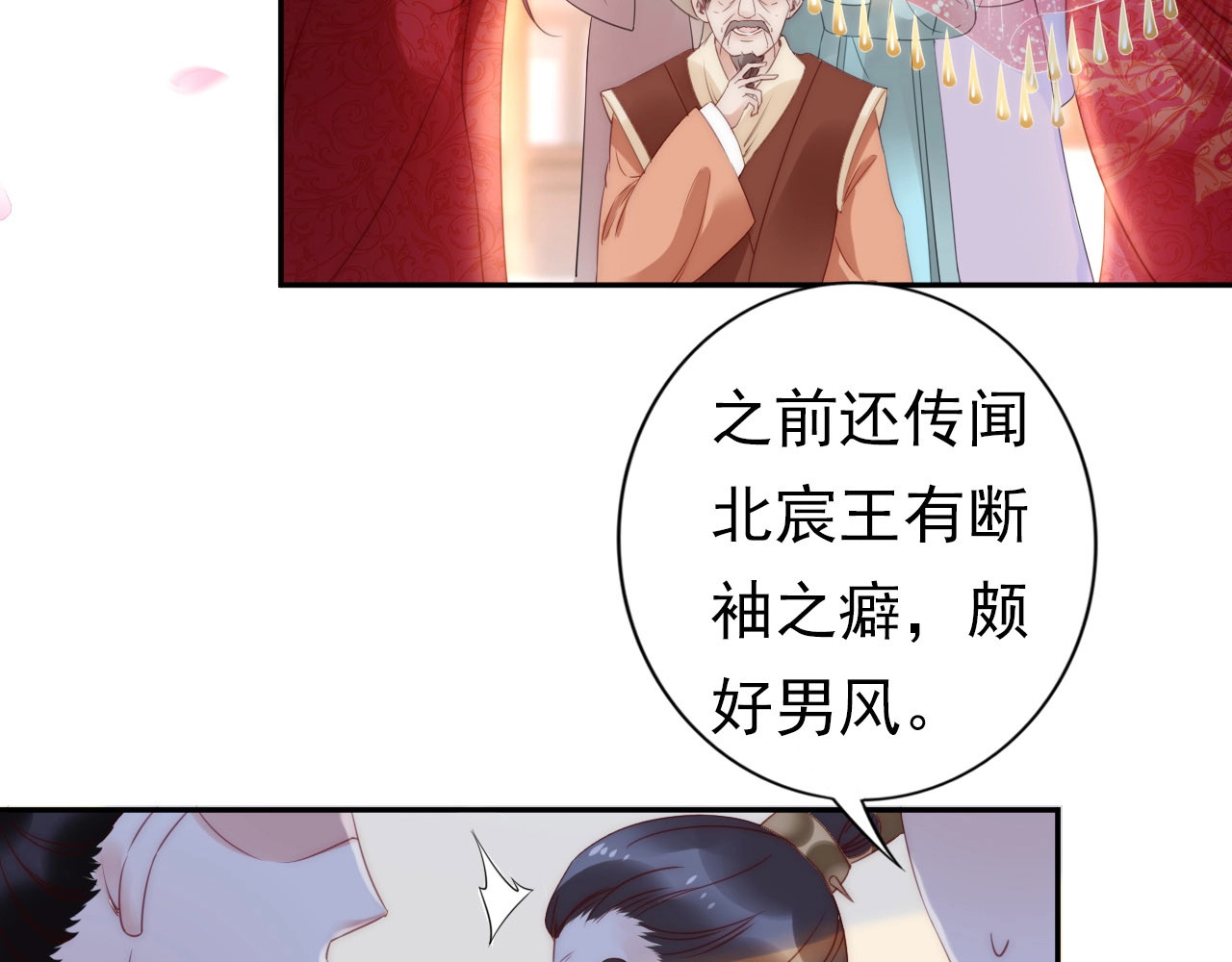 帝宫东凰飞 第1话 绝色美女来抢婚？ 第40页