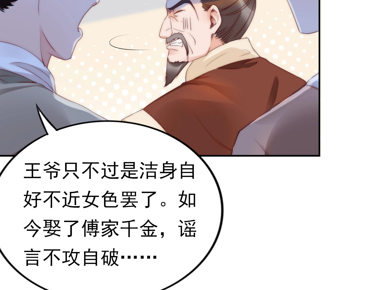 帝宫东凰飞 第1话 绝色美女来抢婚？ 第41页
