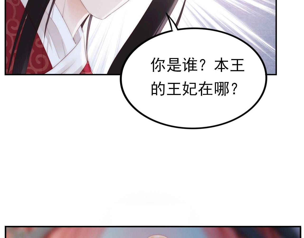 帝宫东凰飞 第1话 绝色美女来抢婚？ 第51页