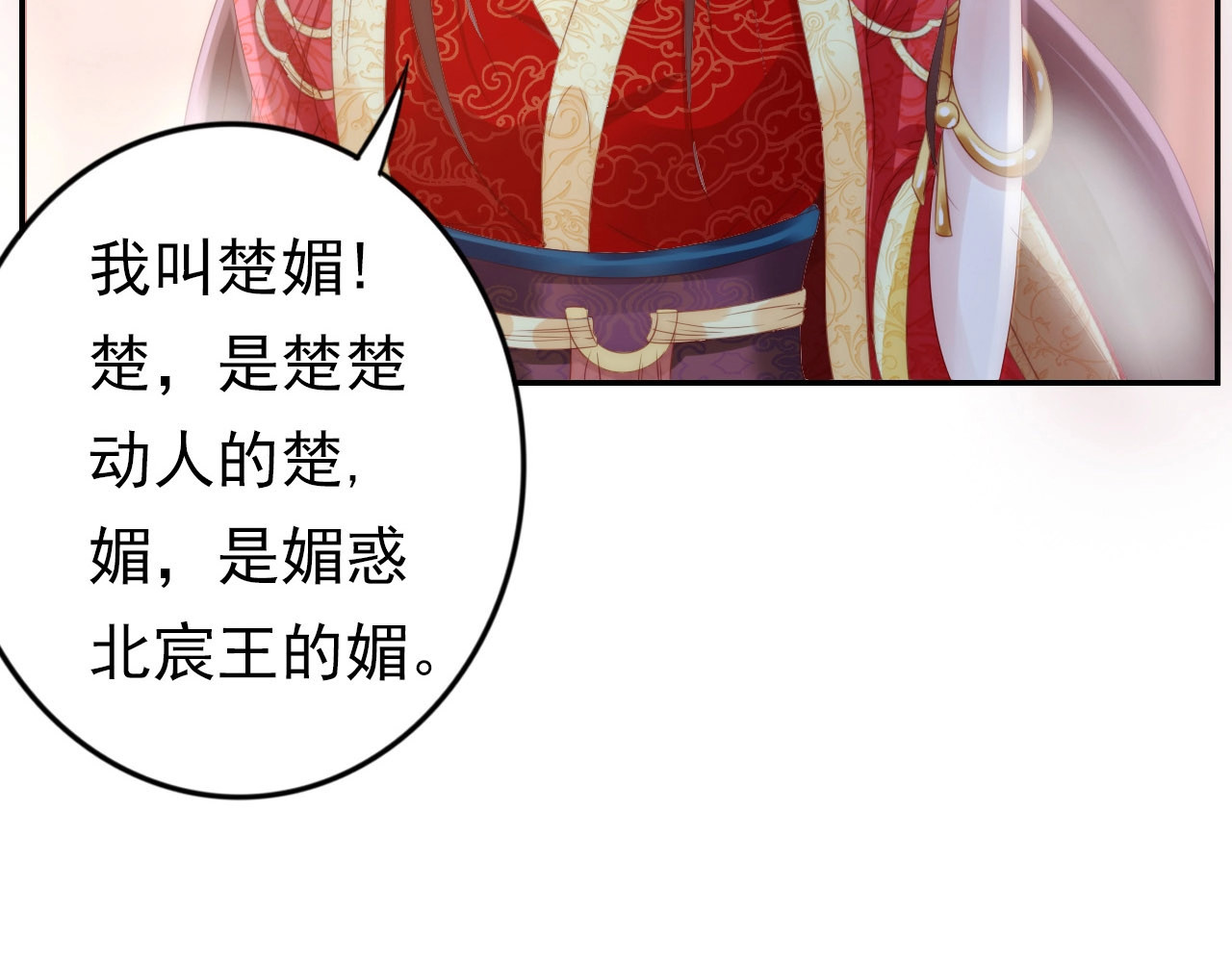 帝宫东凰飞 第1话 绝色美女来抢婚？ 第53页