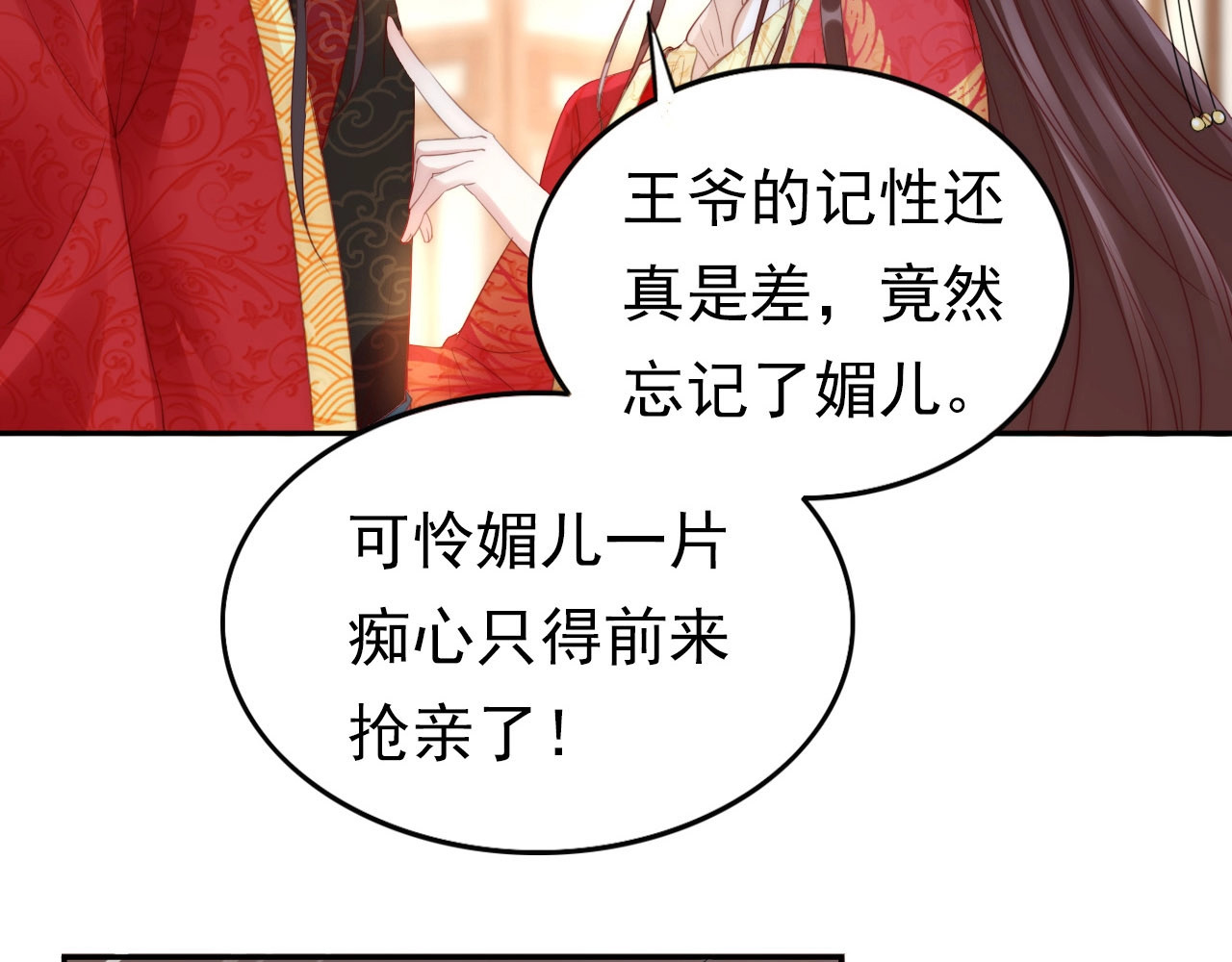 帝宫东凰飞 第1话 绝色美女来抢婚？ 第56页