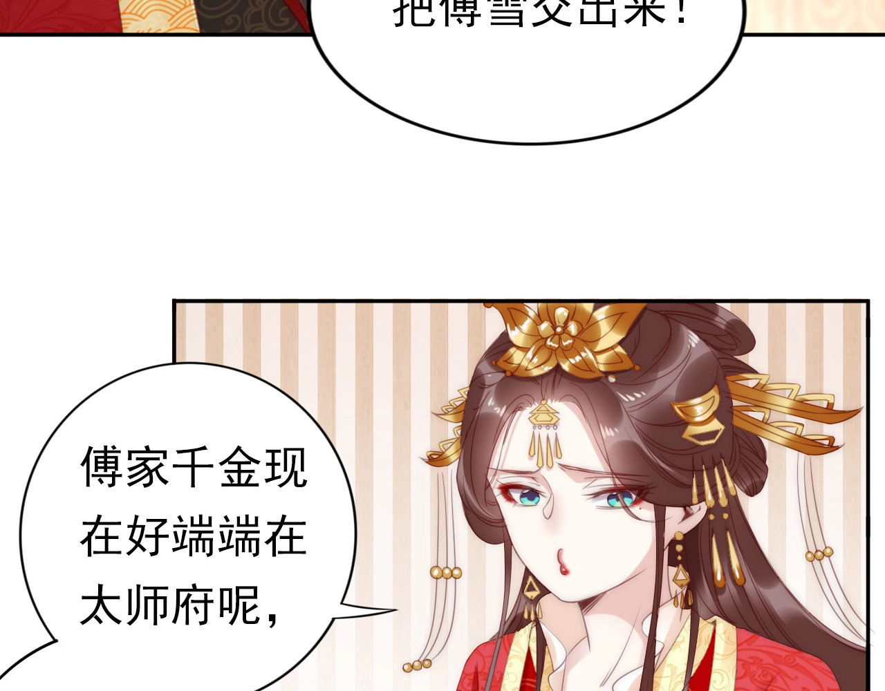 帝宫东凰飞 第1话 绝色美女来抢婚？ 第59页