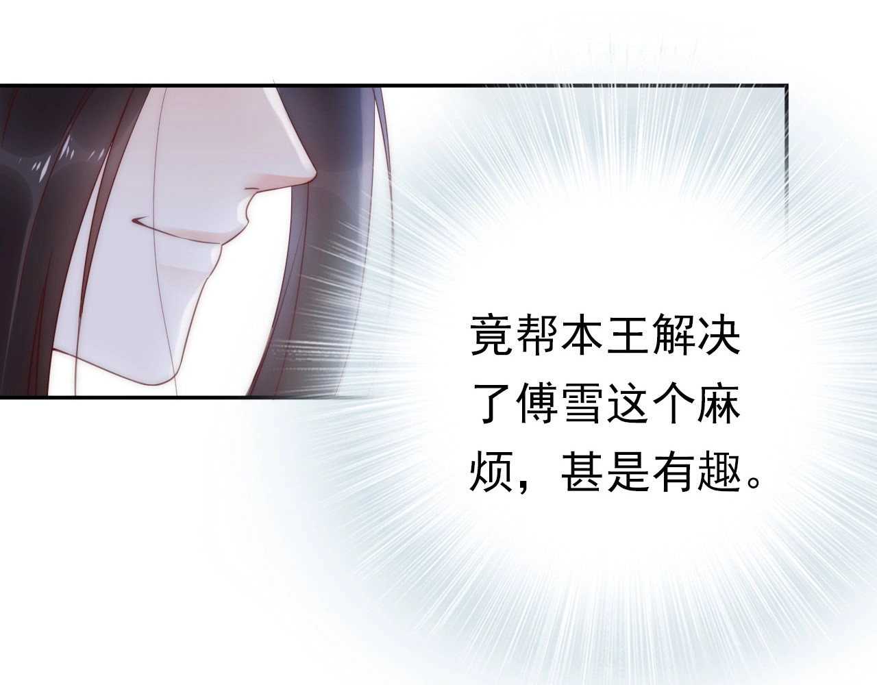 帝宫东凰飞 第1话 绝色美女来抢婚？ 第61页