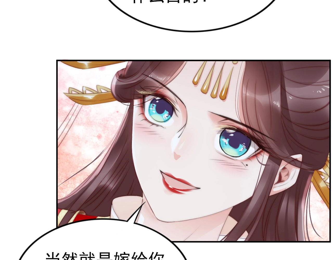 帝宫东凰飞 第1话 绝色美女来抢婚？ 第73页