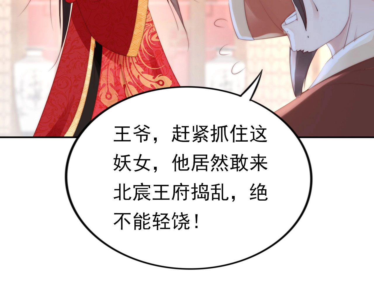 帝宫东凰飞 第1话 绝色美女来抢婚？ 第78页