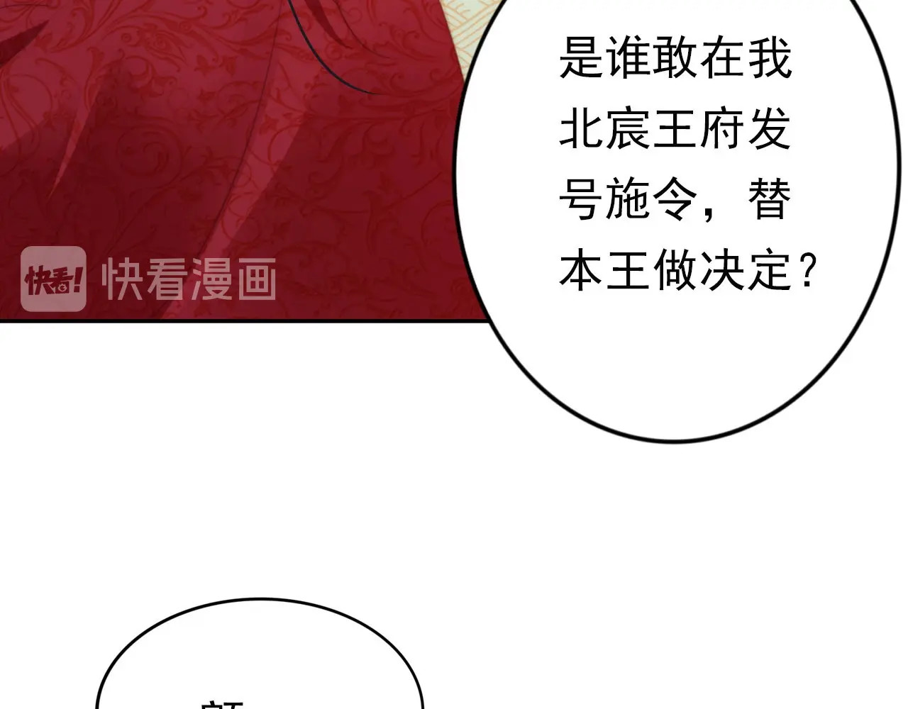帝宫东凰飞 第1话 绝色美女来抢婚？ 第82页