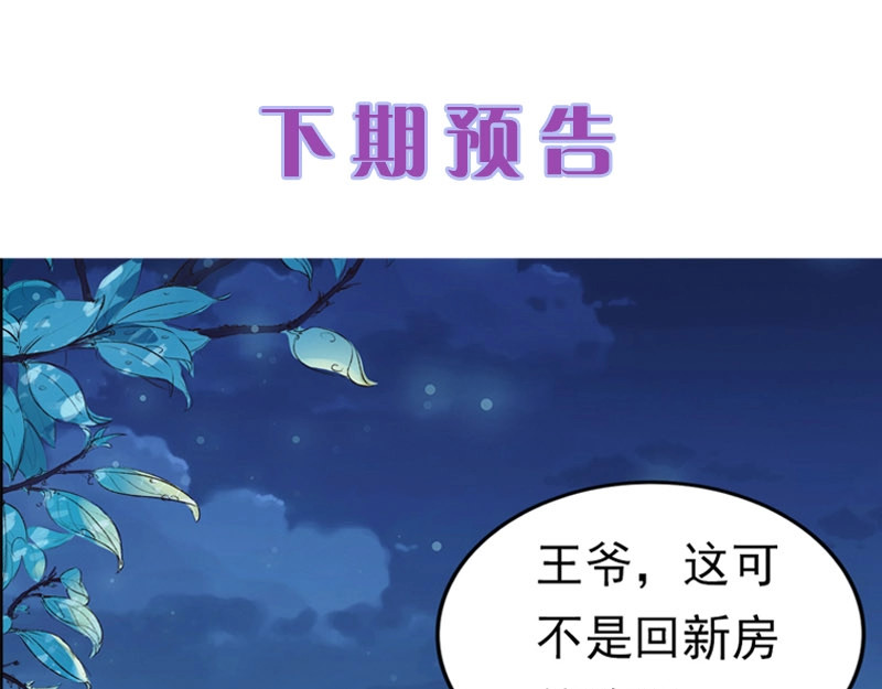帝宫东凰飞 第1话 绝色美女来抢婚？ 第88页