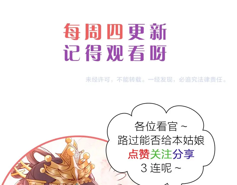 帝宫东凰飞 第1话 绝色美女来抢婚？ 第96页