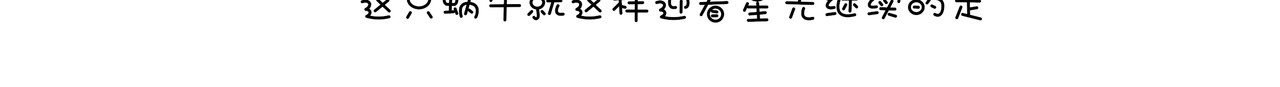 动物联盟 你今天要吃掉我吗 第46页