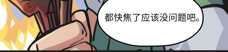 诺斯游戏 第5话 可怕的地方 第29页