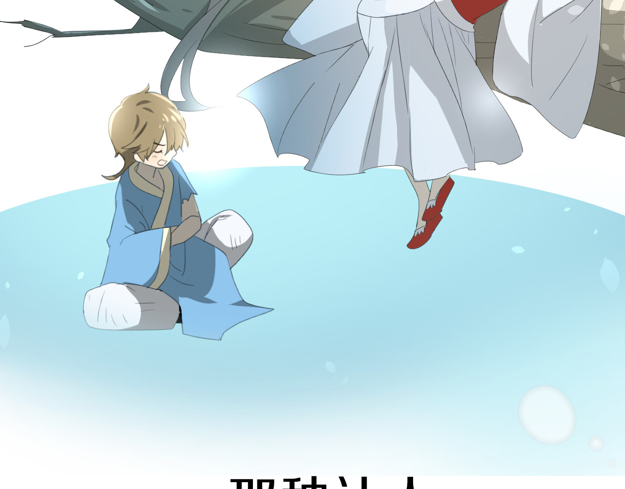 巫祝少女 序章 等待八年的爱恋 第11页