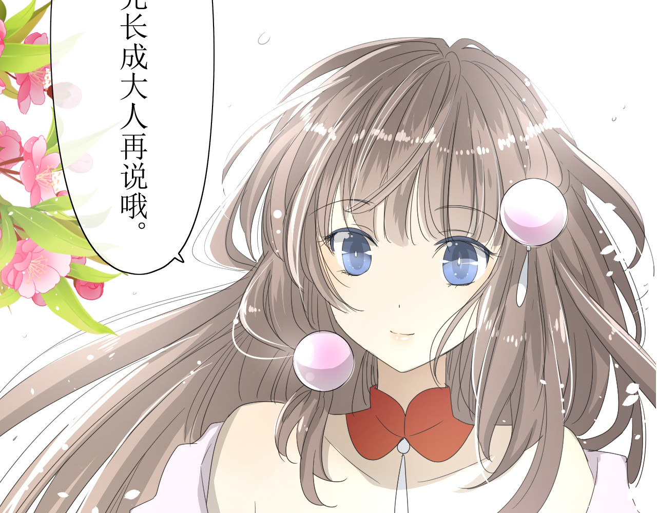 巫祝少女 序章 等待八年的爱恋 第17页