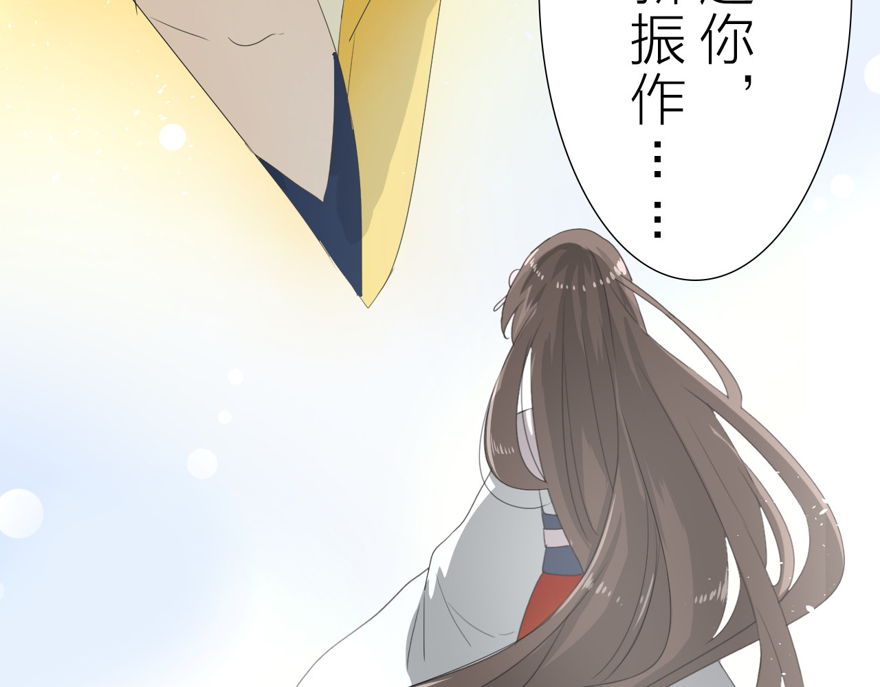 巫祝少女 序章 等待八年的爱恋 第22页