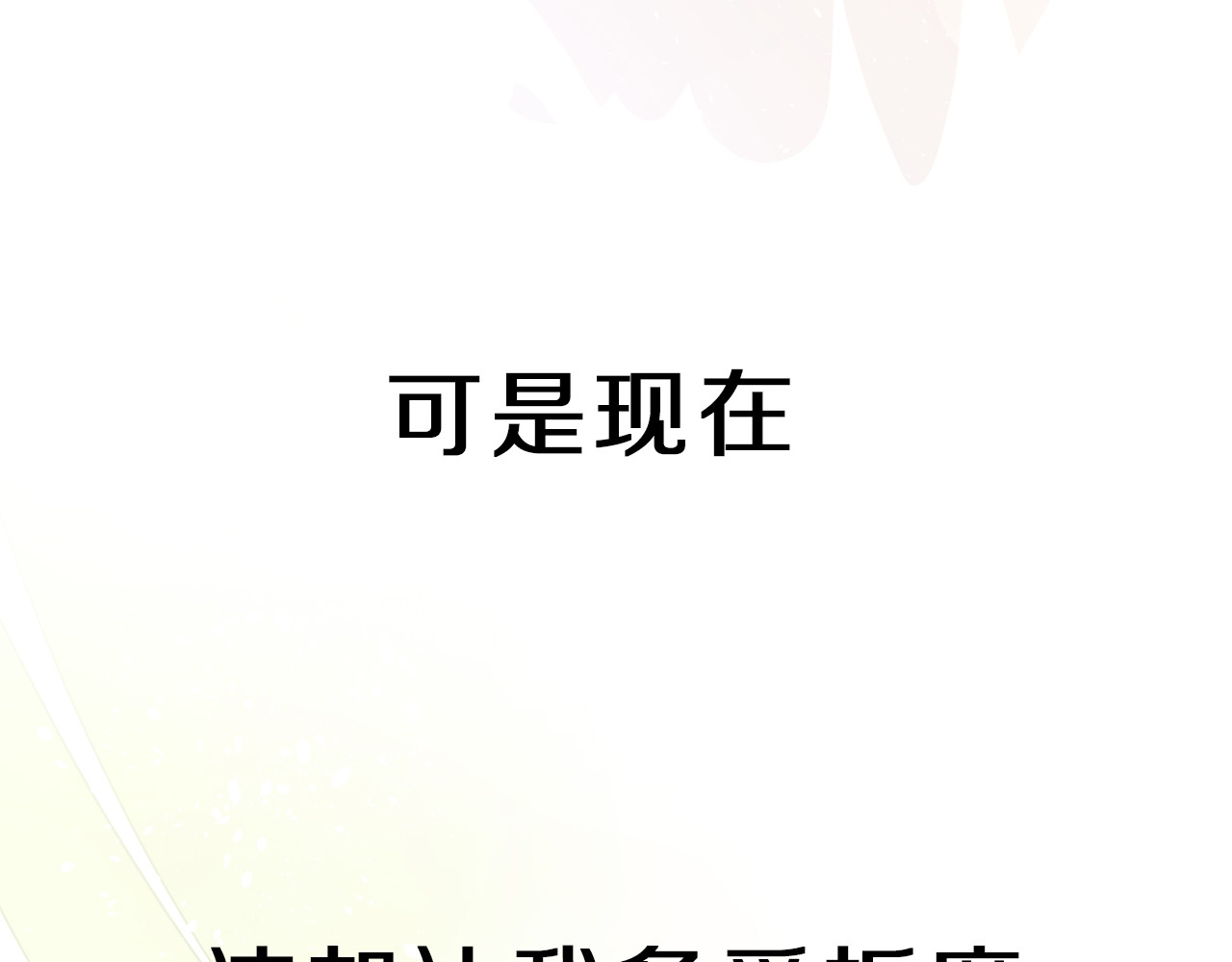 巫祝少女 序章 等待八年的爱恋 第24页