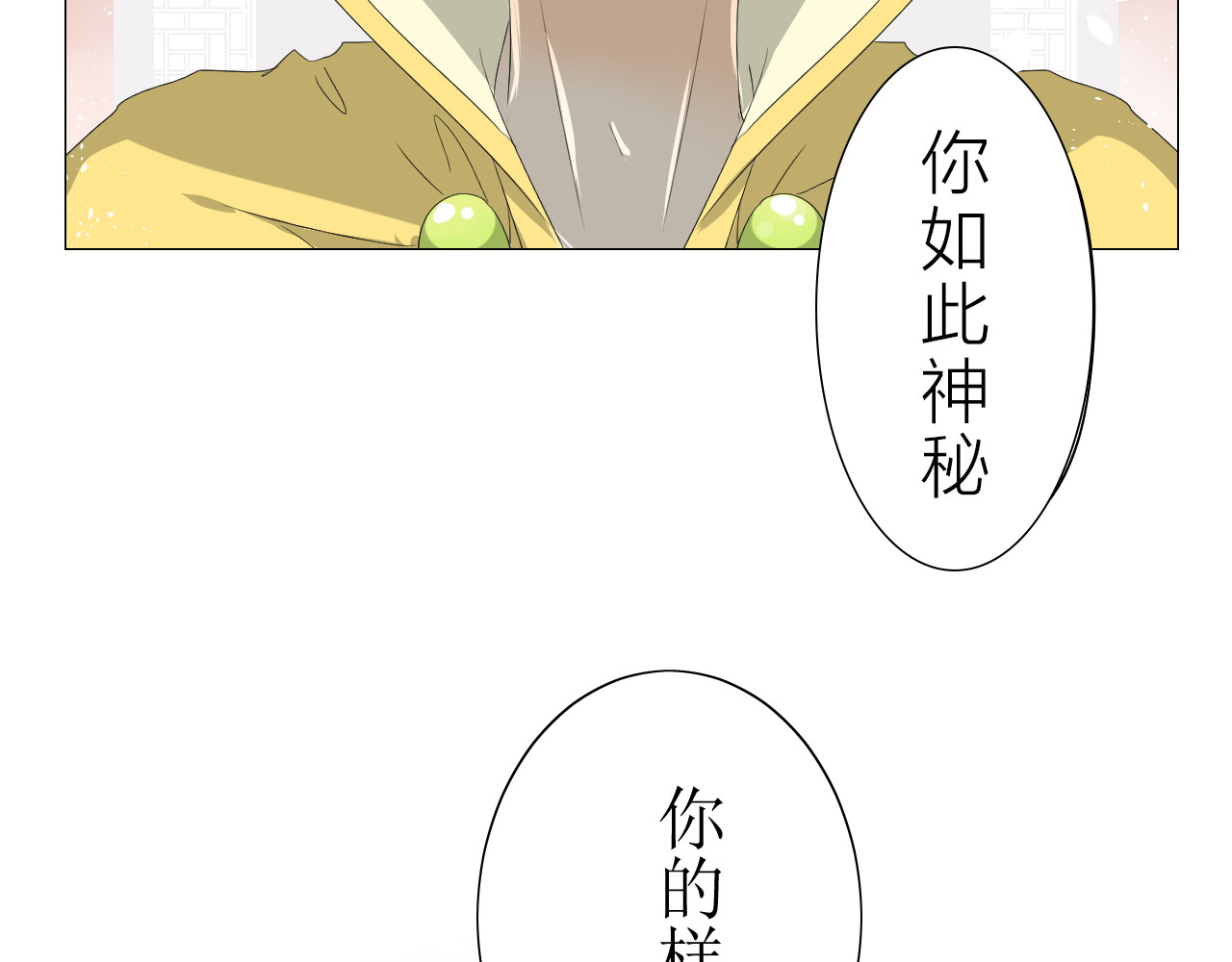 巫祝少女 序章 等待八年的爱恋 第29页