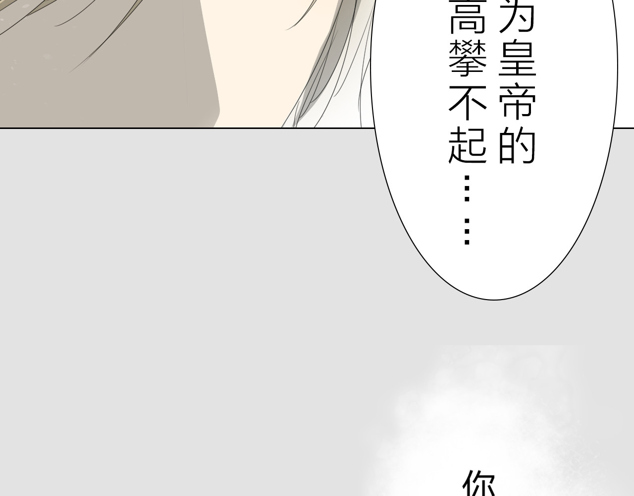 巫祝少女 序章 等待八年的爱恋 第33页