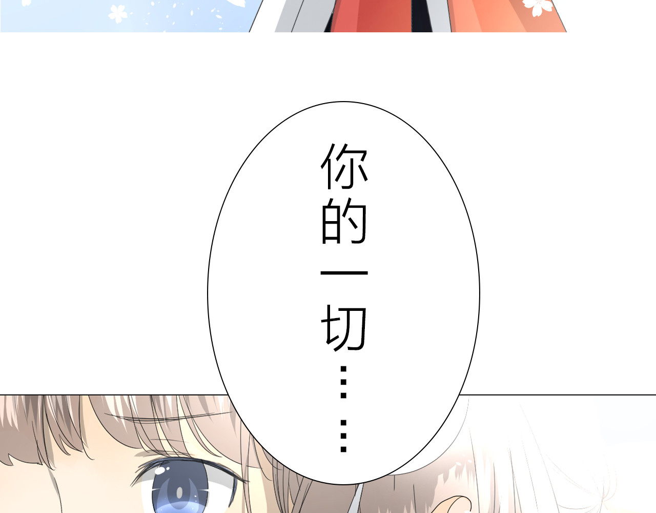 巫祝少女 序章 等待八年的爱恋 第44页