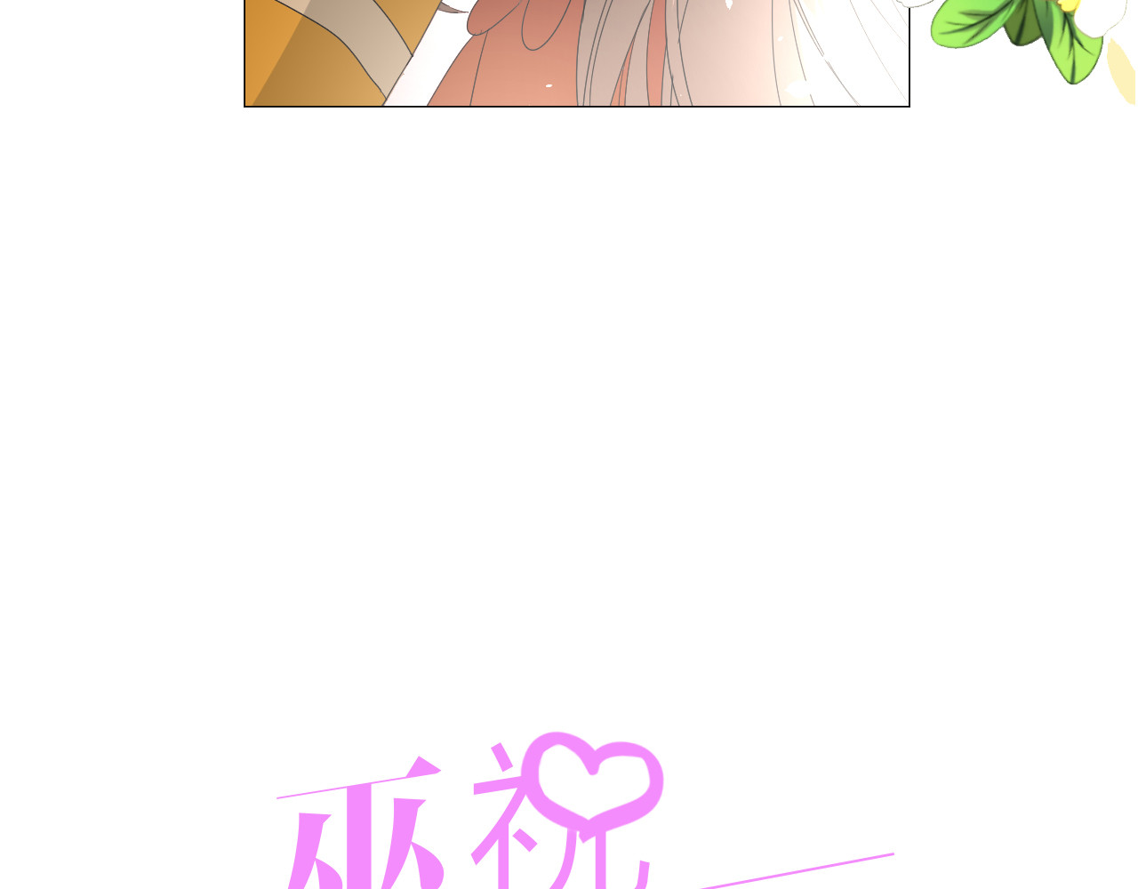 巫祝少女 序章 等待八年的爱恋 第52页