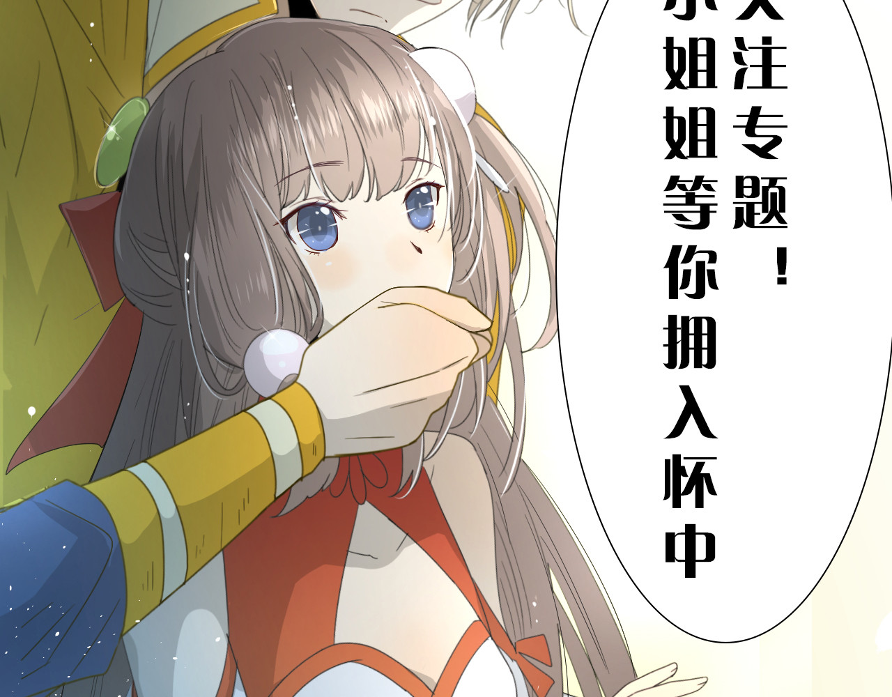 巫祝少女 序章 等待八年的爱恋 第55页