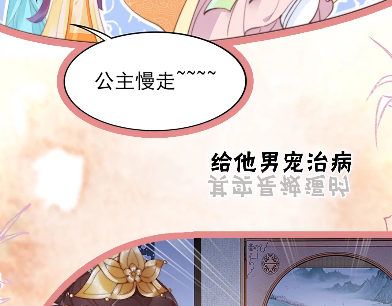 帝宫东凰飞 序章 假面夫妻谁先动情 第24页