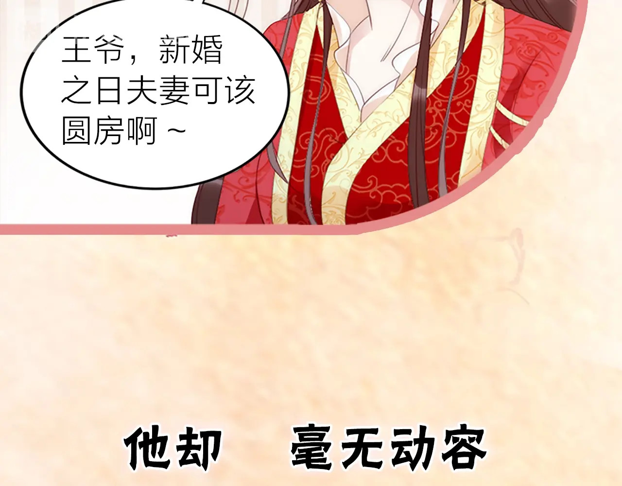 帝宫东凰飞 序章 假面夫妻谁先动情 第27页