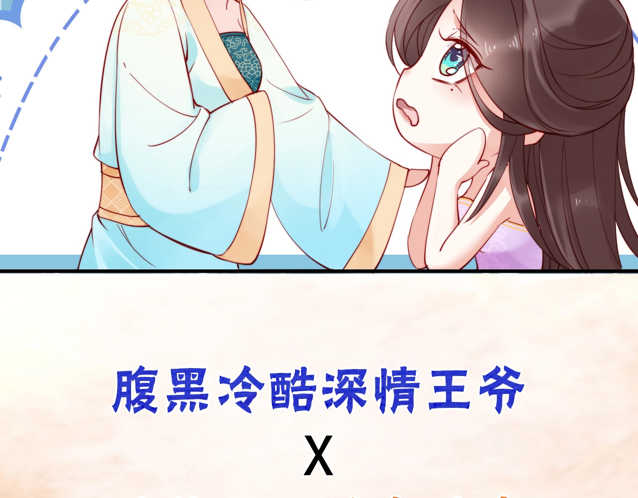 帝宫东凰飞 序章 假面夫妻谁先动情 第43页