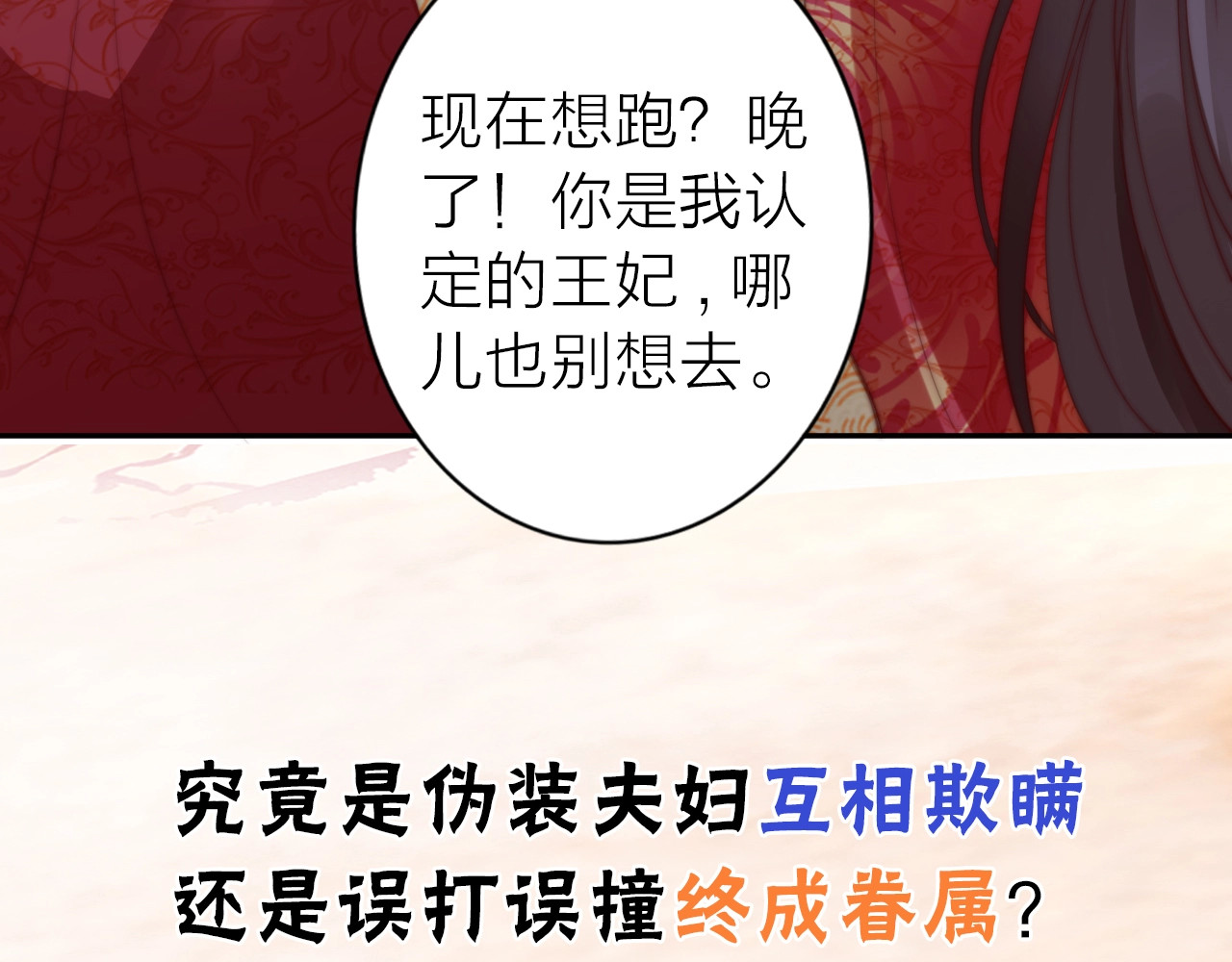 帝宫东凰飞 序章 假面夫妻谁先动情 第47页