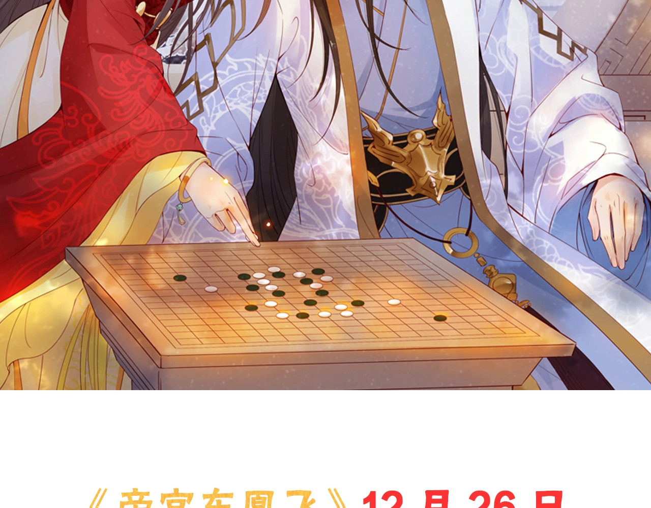 帝宫东凰飞 序章 假面夫妻谁先动情 第49页