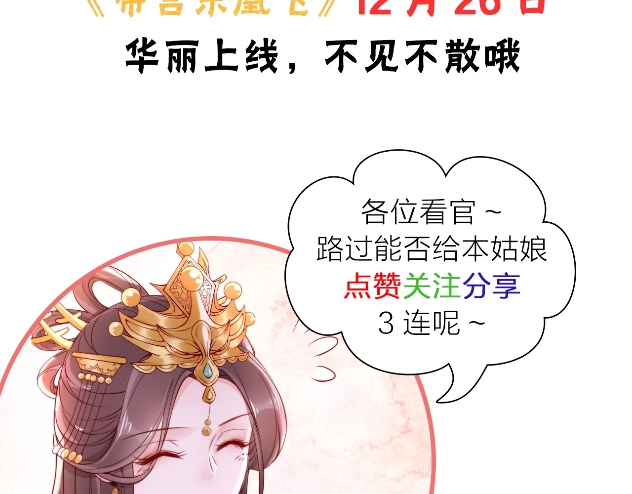 帝宫东凰飞 序章 假面夫妻谁先动情 第50页