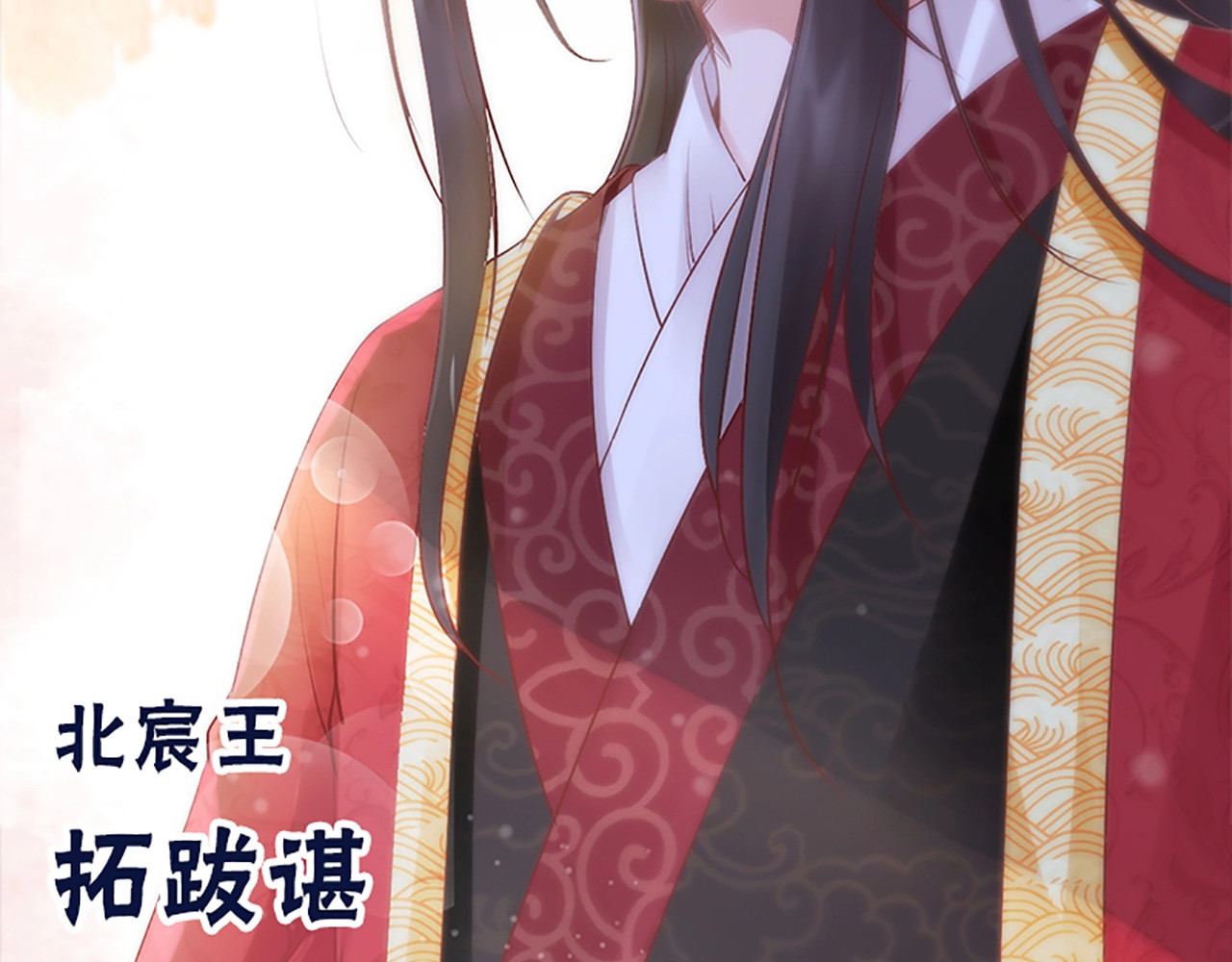 帝宫东凰飞 序章 假面夫妻谁先动情 第9页