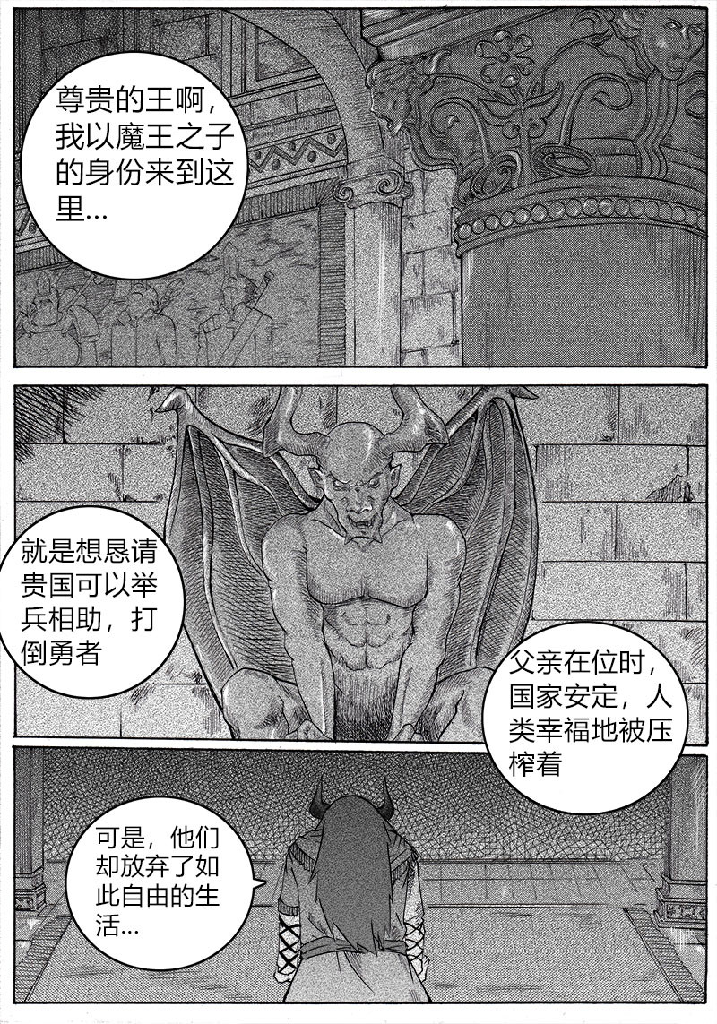 勇者大魔王 第2页