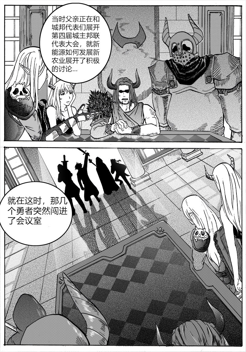 勇者大魔王 第3页