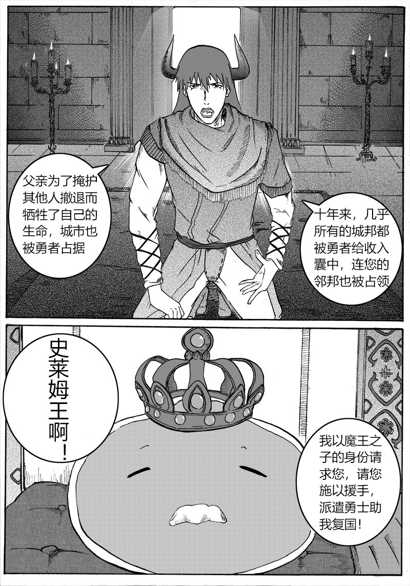 勇者大魔王 第5页