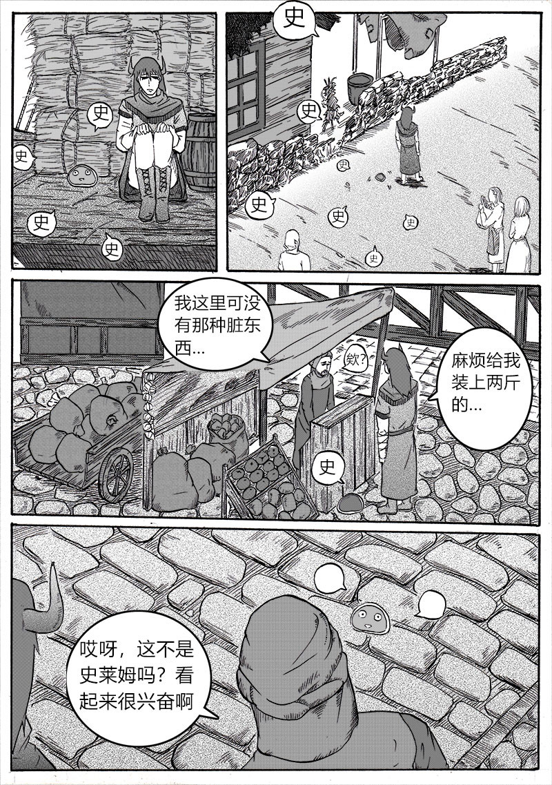 勇者大魔王 第7页