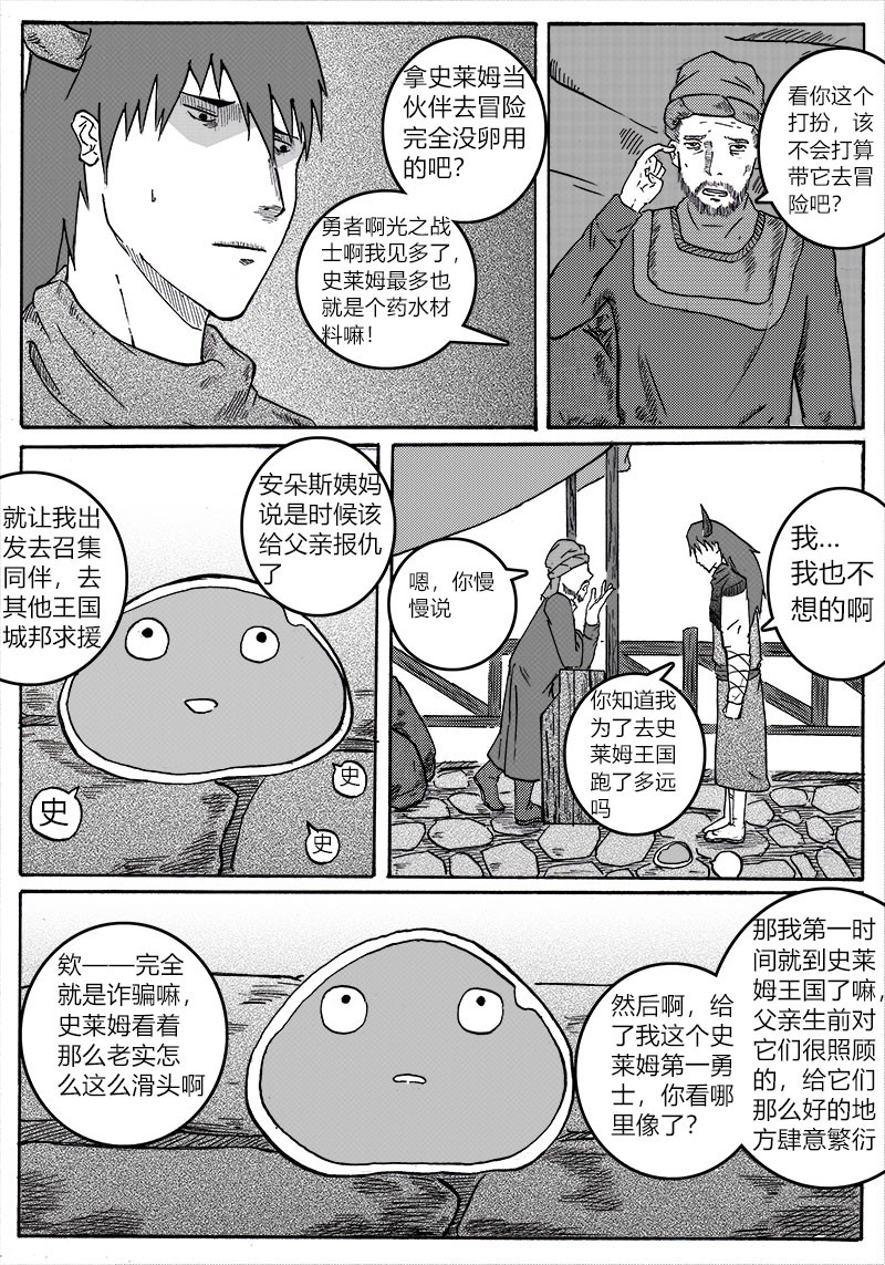 勇者大魔王 第8页