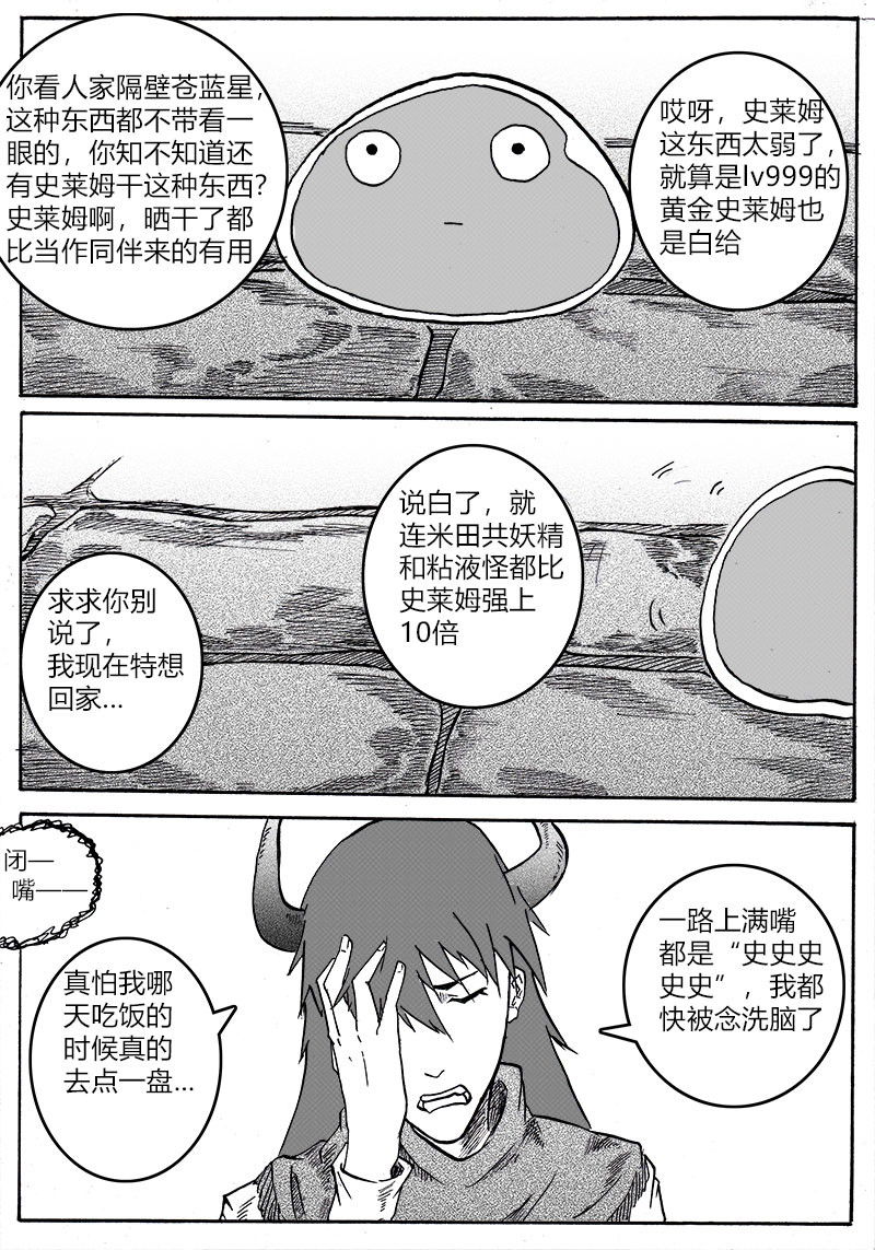 勇者大魔王 第01话 魔王再现 第9页