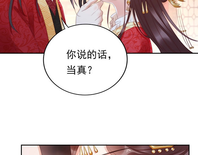 帝宫东凰飞 第2话 你不陪我陪男宠？ 第2页