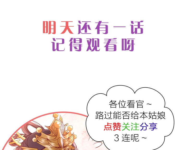 帝宫东凰飞 第2话 你不陪我陪男宠？ 第102页