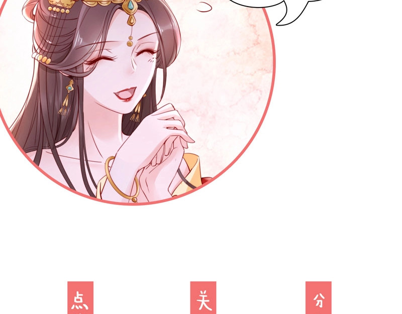 帝宫东凰飞 第2话 你不陪我陪男宠？ 第103页