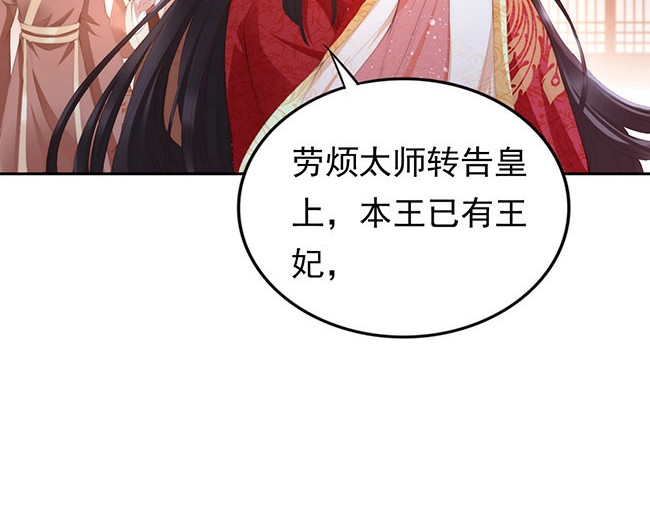 帝宫东凰飞 第2话 你不陪我陪男宠？ 第14页