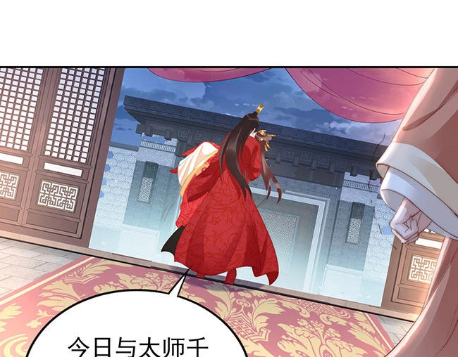 帝宫东凰飞 第2话 你不陪我陪男宠？ 第15页
