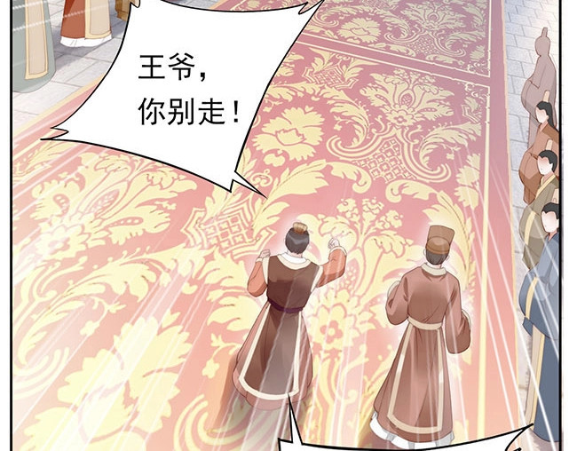 帝宫东凰飞 第2话 你不陪我陪男宠？ 第18页