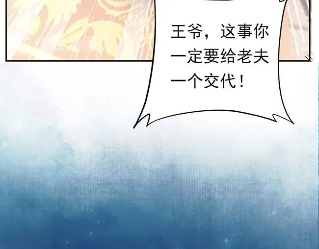 帝宫东凰飞 第2话 你不陪我陪男宠？ 第19页