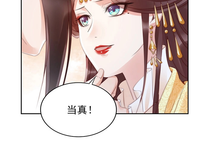帝宫东凰飞 第2话 你不陪我陪男宠？ 第3页