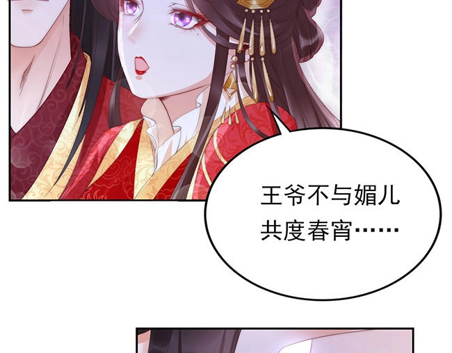 帝宫东凰飞 第2话 你不陪我陪男宠？ 第26页