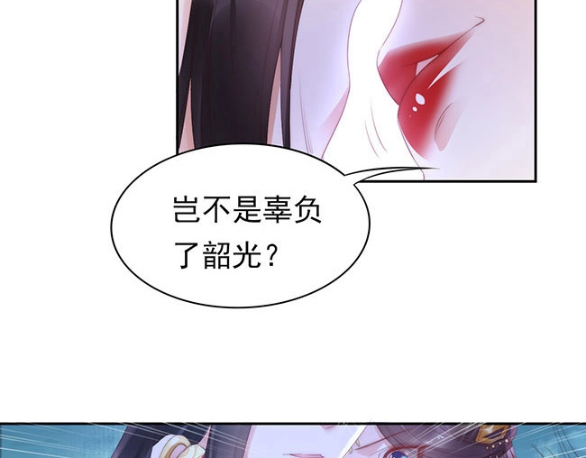 帝宫东凰飞 第2话 你不陪我陪男宠？ 第27页