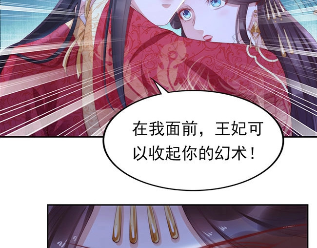 帝宫东凰飞 第2话 你不陪我陪男宠？ 第28页