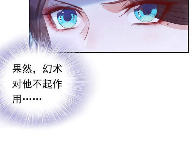 帝宫东凰飞 第2话 你不陪我陪男宠？ 第29页