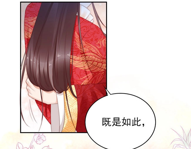 帝宫东凰飞 第2话 你不陪我陪男宠？ 第4页
