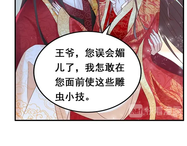 帝宫东凰飞 第2话 你不陪我陪男宠？ 第32页